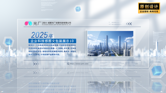 高端简洁企业科技图文