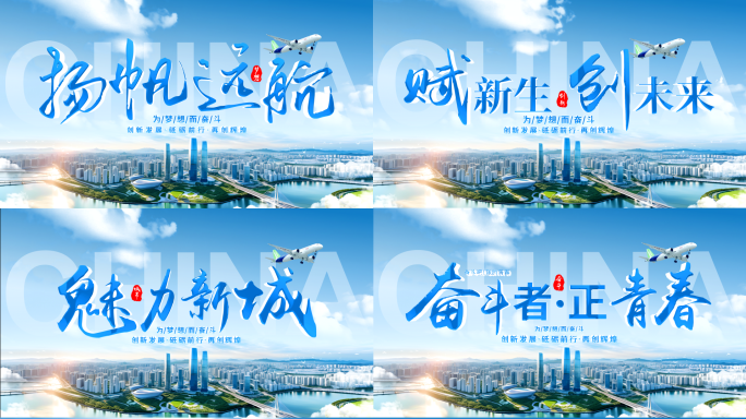 大气简洁城市标题片头