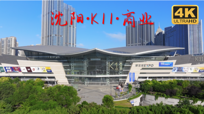 K11商业 沈阳K11 商业街区 K11