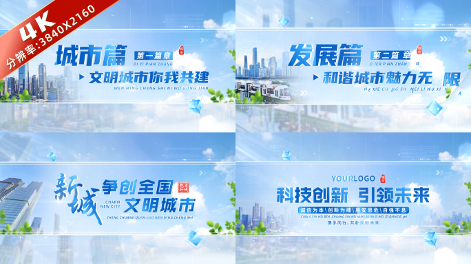 城市篇章图文标题片花章节 03