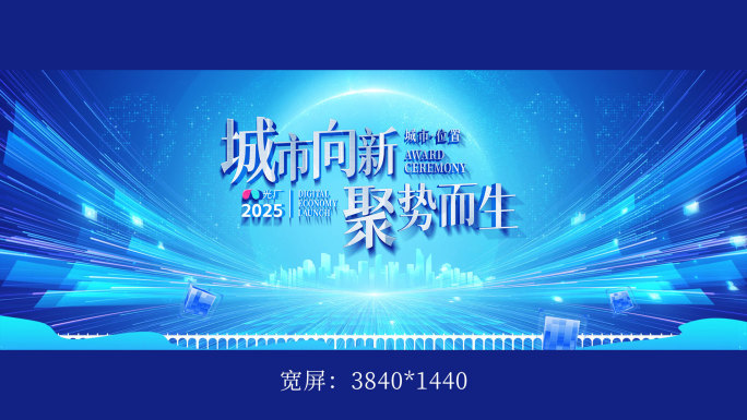2025蓝色震撼科技片头发布会
