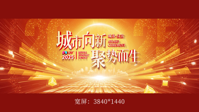 宽屏2025红色震撼科技片头发布会