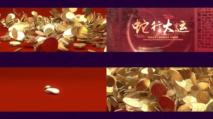 蛇行大运 金币-蛇年-春晚