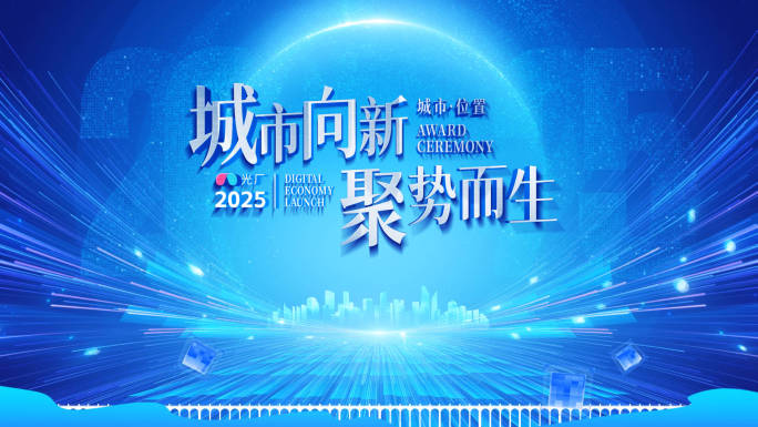2025蓝色震撼科技片头发布会