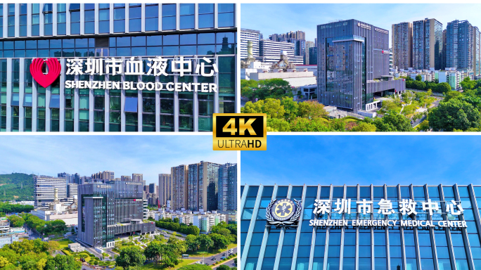 深圳市血液中心