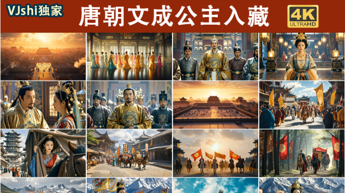 唐朝文成公主入藏