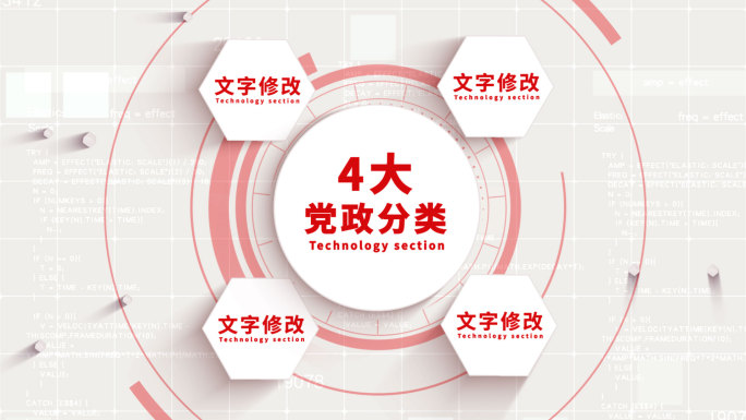 无插件-4大党政红色版块分类展示AE模板