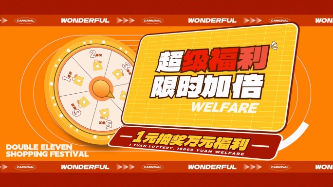 双十一图文快闪