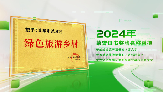 绿色乡村荣誉奖牌证书展示AE模板