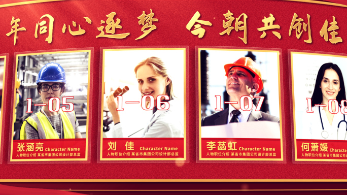 宽屏党企红色多人物介绍荣誉颁奖滚动轮播