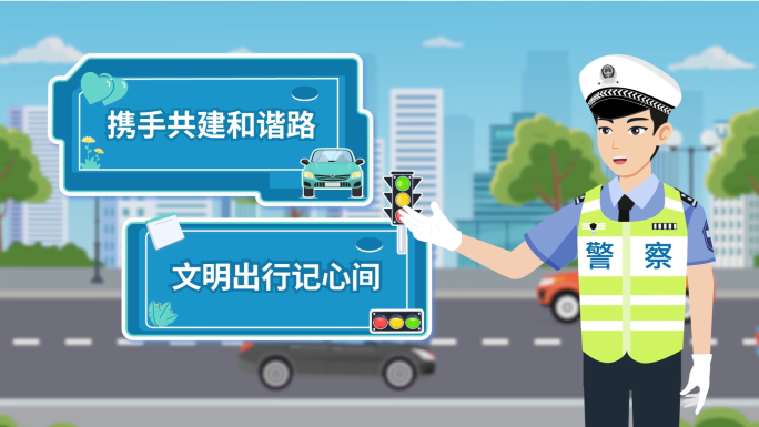 文明交通MG动画