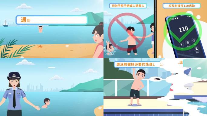 游泳安全科普动画MG动画