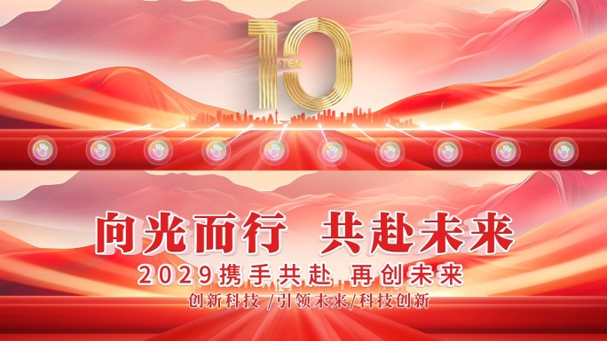 党政时尚红色主题启动倒计时开场01