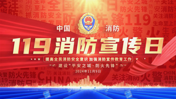 消防红蓝标题片头