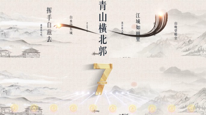 国潮启动倒计时开场视频01