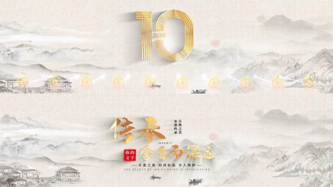 国潮启动倒计时开场视频01