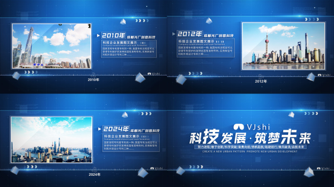 科技企业图文展示