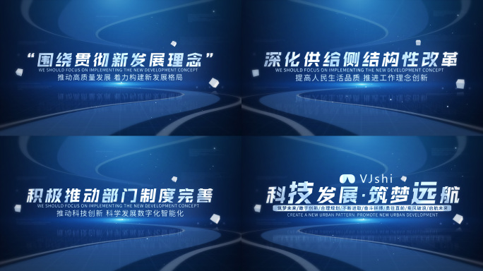科技感政策文字展示