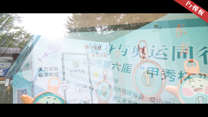 1分钟体育活动快剪PR模板