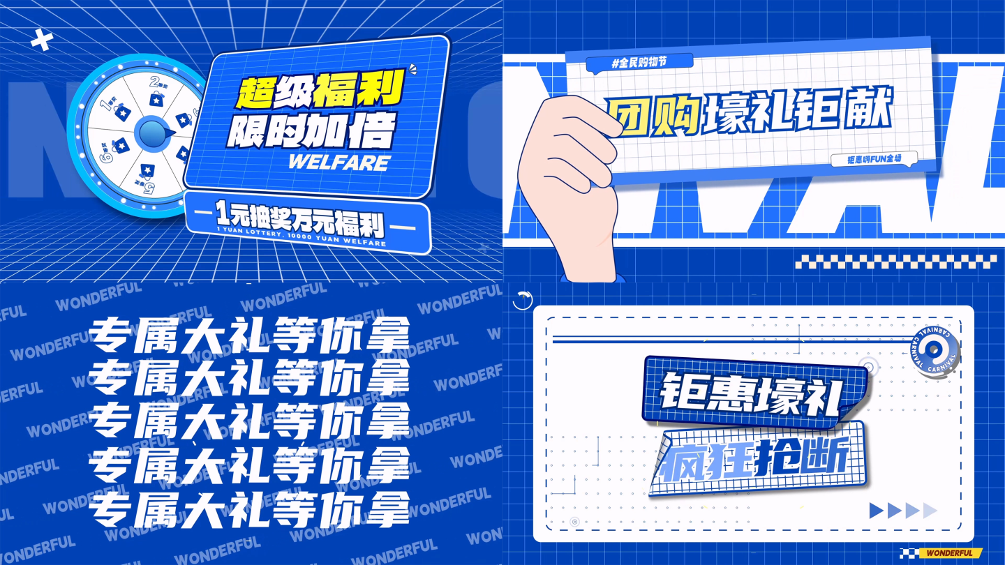 蓝色嘉年华文字快闪