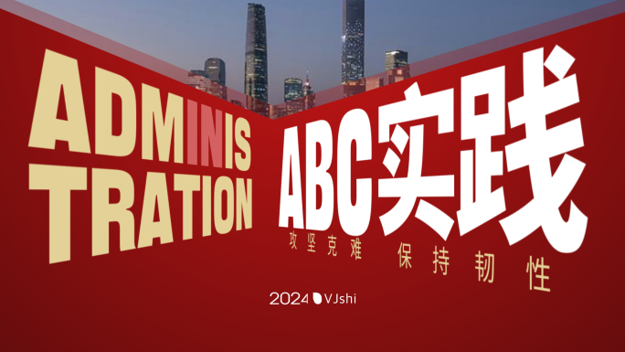 红色年度工作汇报总结快闪
