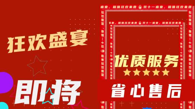 双十一电商快闪竖屏