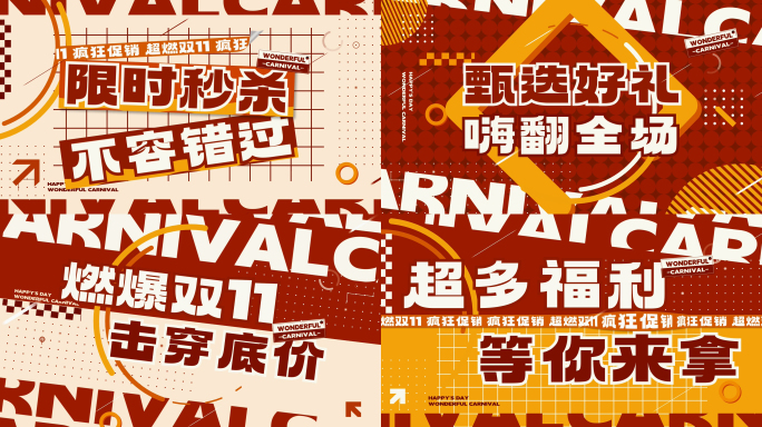 双11双12促销电商购物红色文字快闪