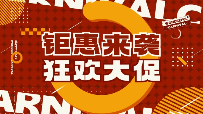 双11双12促销电商购物红色文字快闪