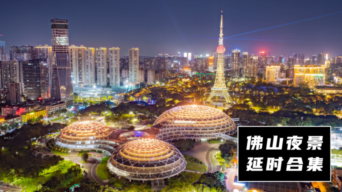 佛山夜景延时合集_01