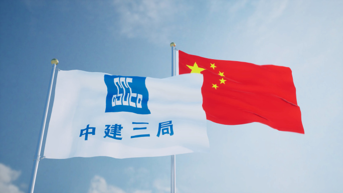 中建三局旗帜中国建筑三局旗子中建三局中建
