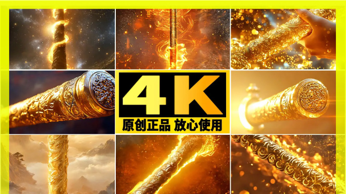 金箍棒特效 黑神话悟空 西游记 斗战胜佛