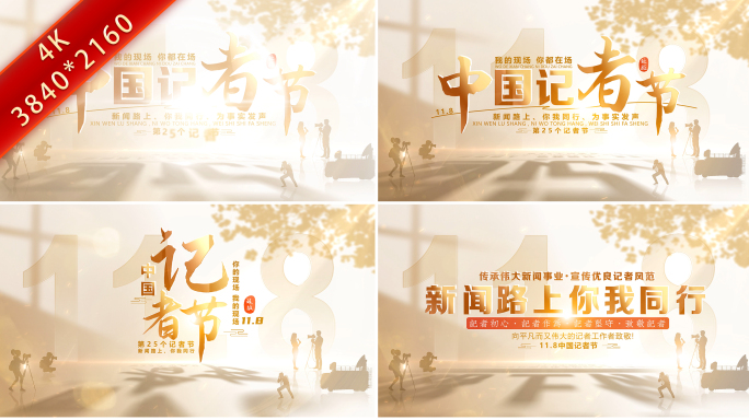 中国记者节片头文字片尾