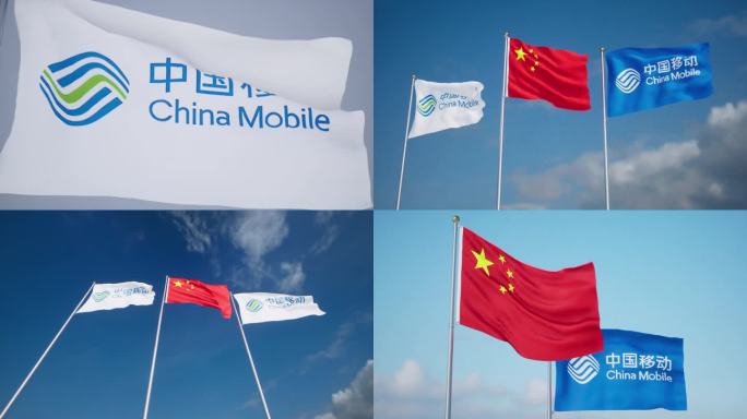 中国移动旗帜飘扬移动公司旗帜中国移动旗帜