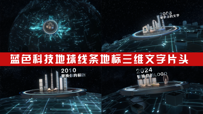 片头地球科技城市标题