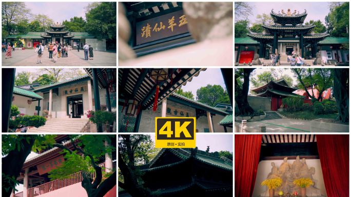4K广州五仙古观及岭南第一楼