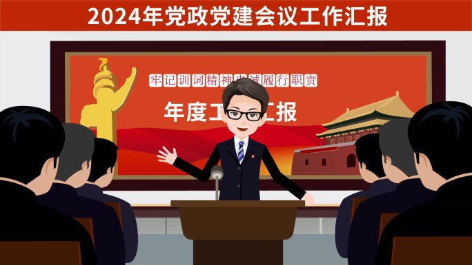 新闻会议党政工作汇报mg动画模板