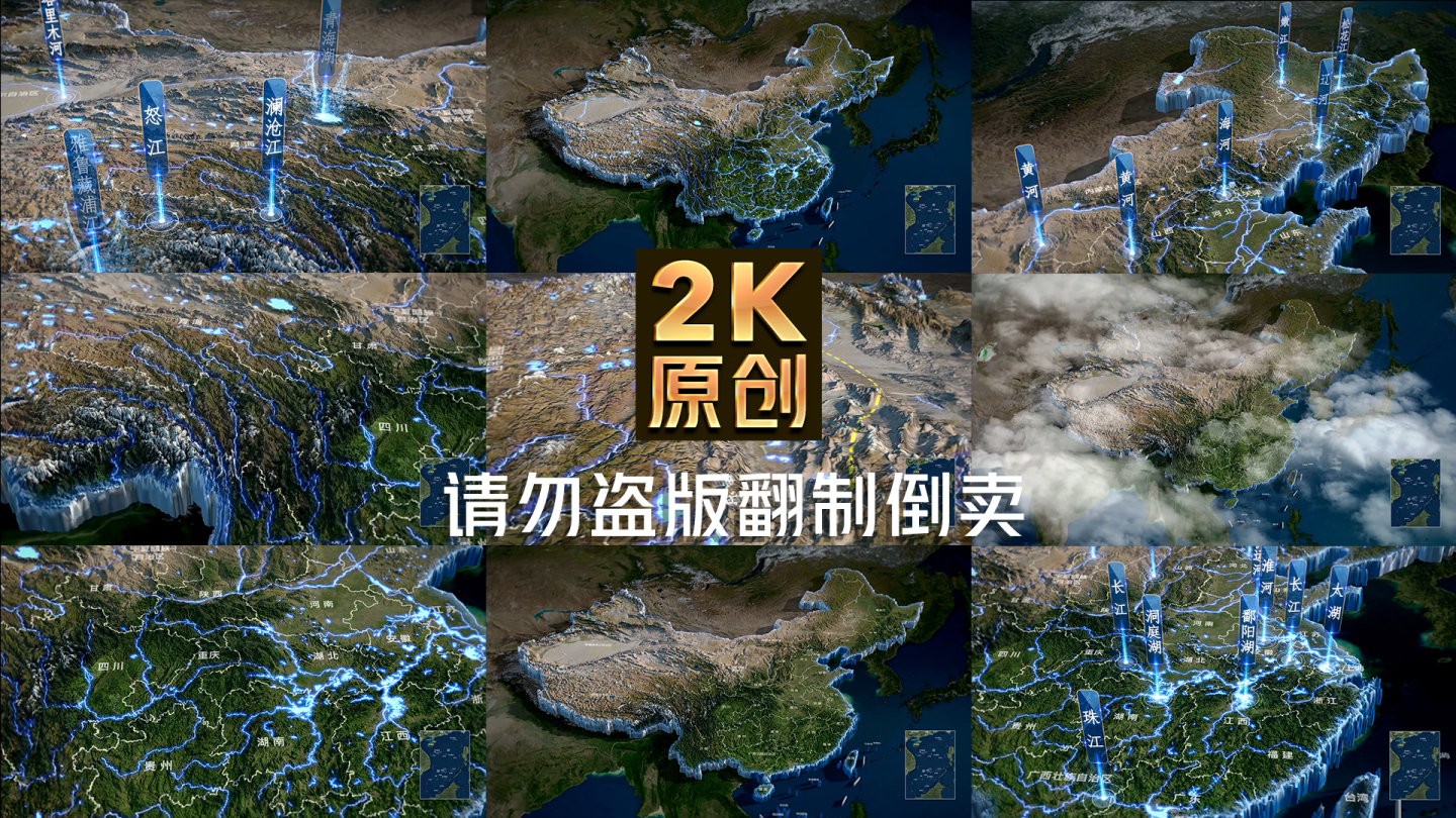 中国全国地图水系图三维3d（E3D）