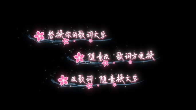 唯美粉色桃花歌词横版