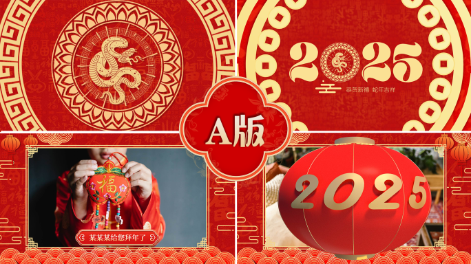 2025蛇年春节拜年边框ae模板
