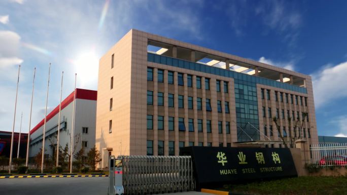 华业钢构核电装备有限公司