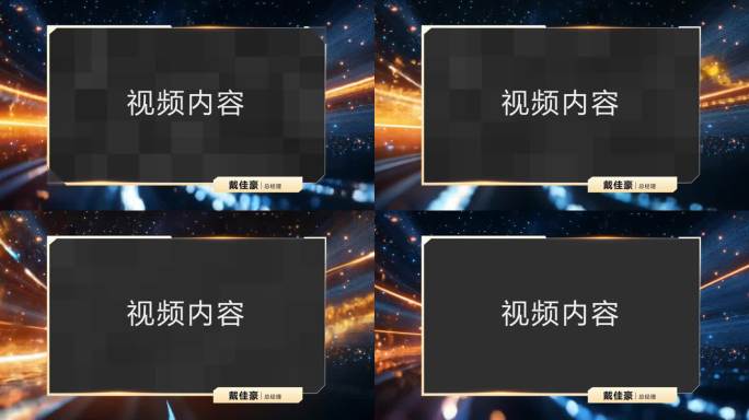 金色年会采访框