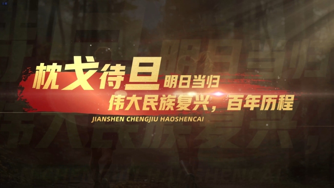 4K_力量感字幕标题