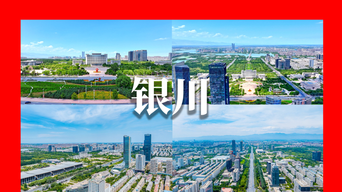 银川市政府大楼