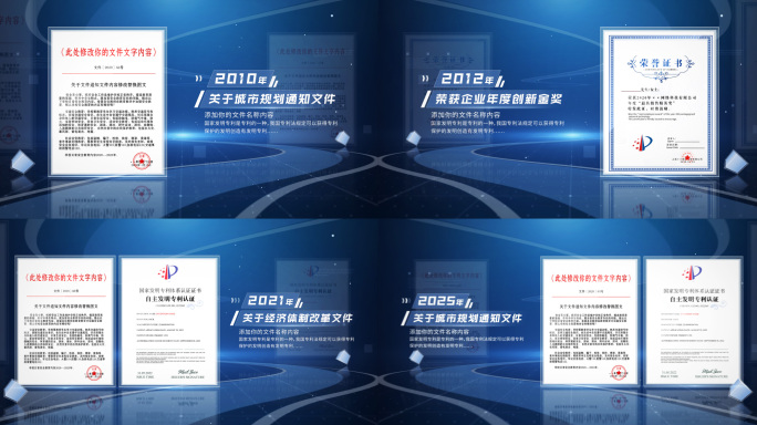 科技证书文件展示