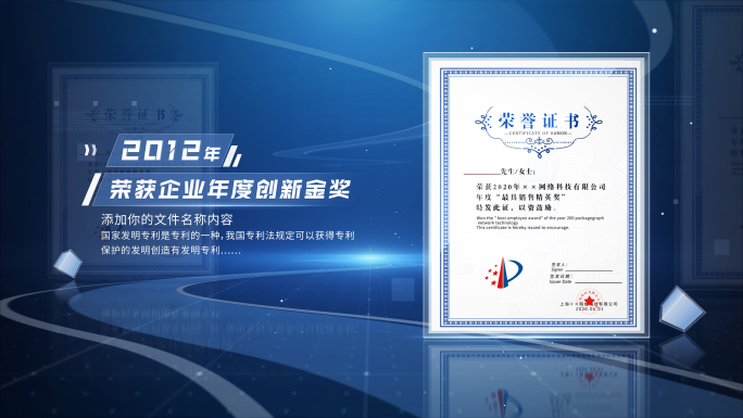 科技证书文件展示