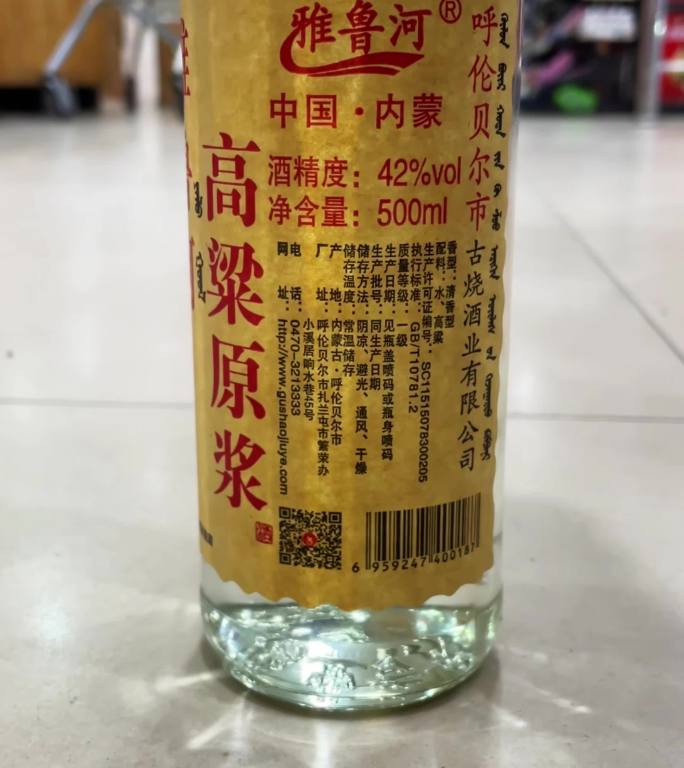 雅鲁河高粱酒  雅鲁河 高粱酒