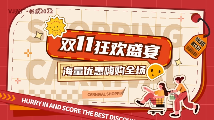 双11双12活动促销动感图文快闪