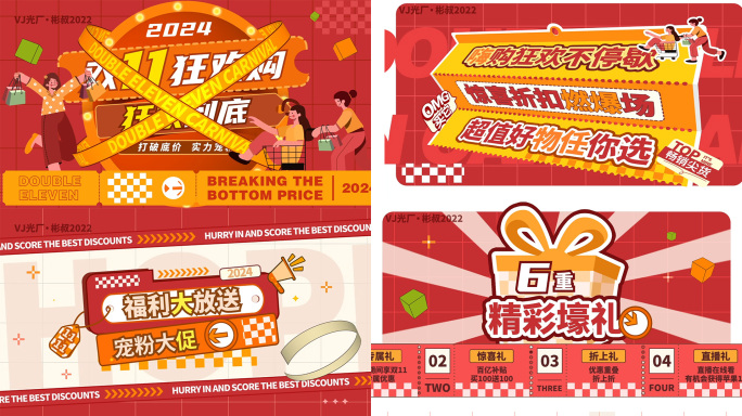 双11双12活动促销动感图文快闪