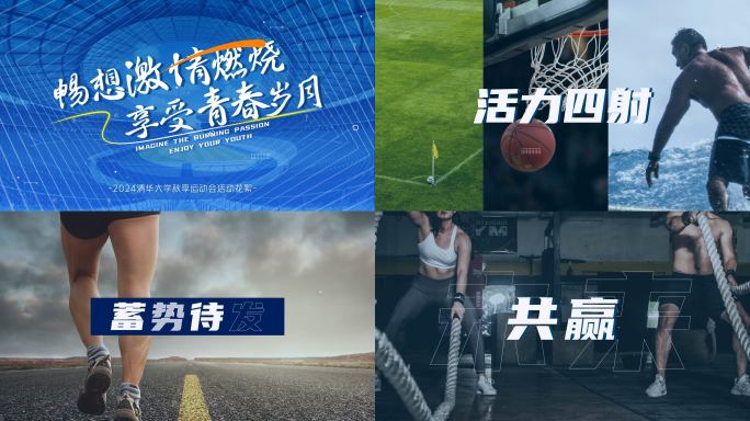 运动会 体育赛事 运动快闪 活动快闪