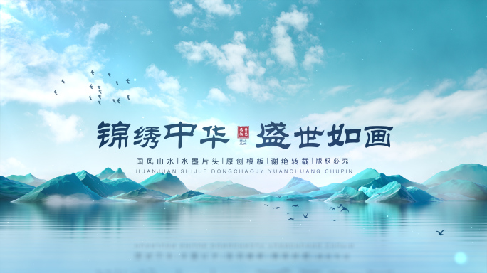 水墨国风片头预览